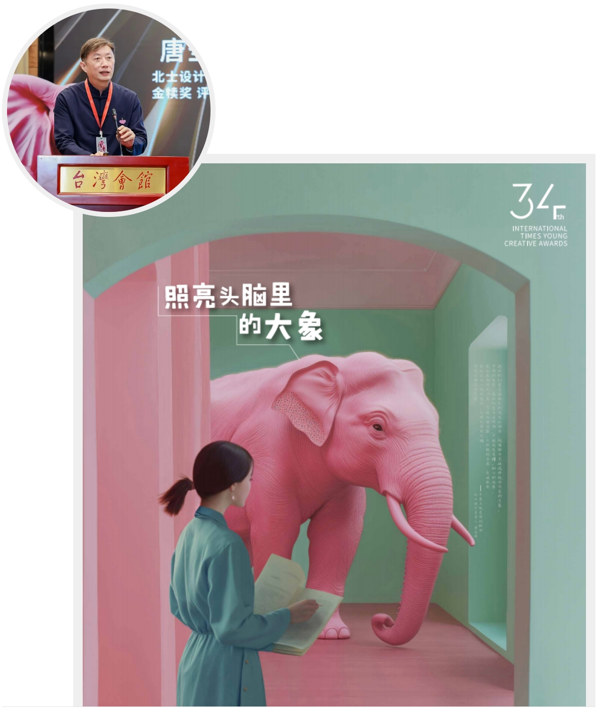 第34届金犊奖国际竞赛全球发布会圆满举行(图8)