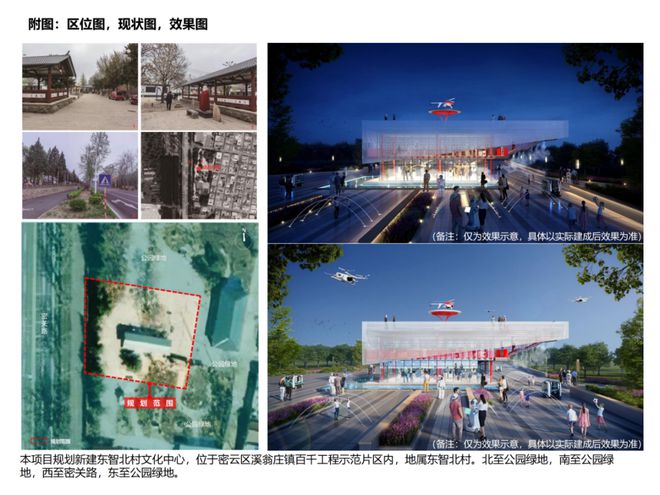 公示！密云这个村有规划！(图1)