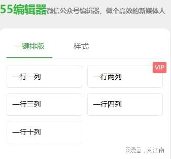 55编辑器_微信公众号图文排版工具(图1)