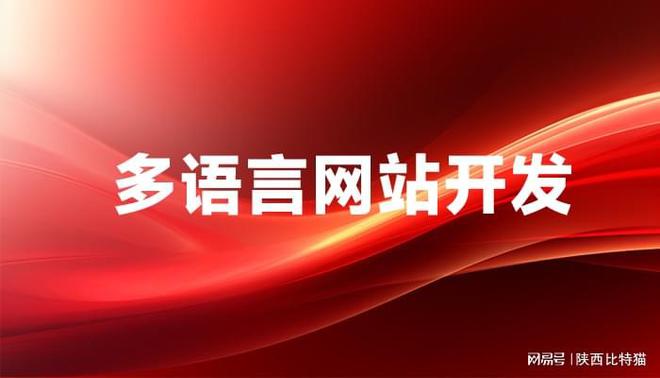 网站制作公司：从设计到上线一站式服务全解析(图3)