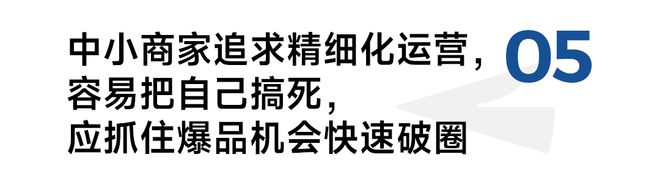 对话江南春｜电商品牌从十亿到百亿：打价格战必死打心智战才能做大(图5)