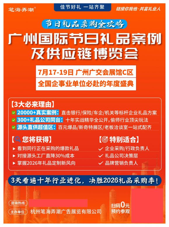 以案例驱动行业变革广州节日礼品博览会精准对接万亿采购需求(图1)