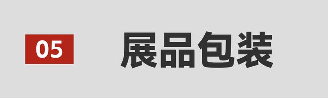 展会必备丨一站式品牌设计物料清单(图2)