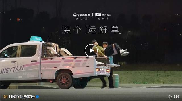 林氏家居接运“舒”单谐音梗营销上大分(图2)
