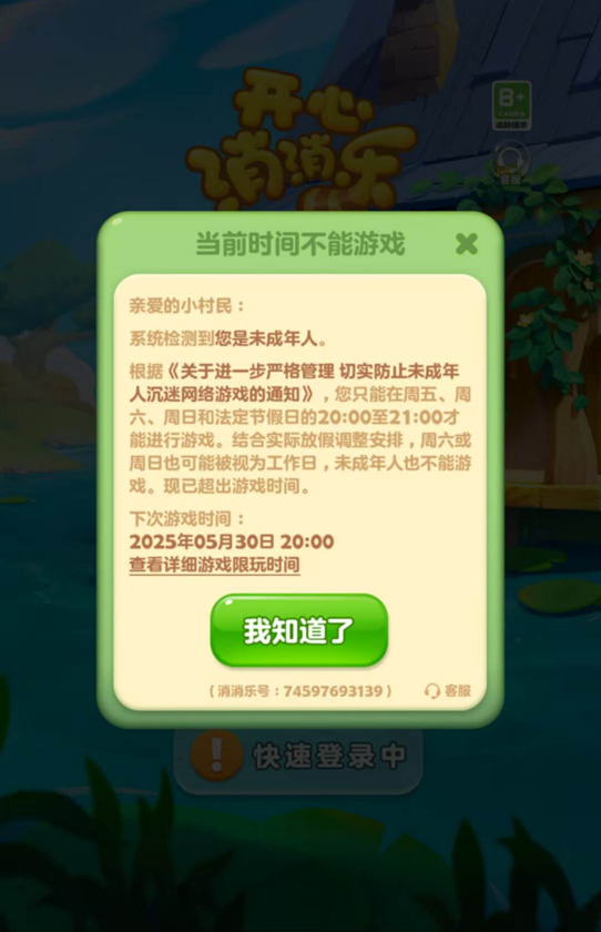 未成年人模式仅有7家落地；游戏社交安全亟待加强丨20款手游未保测评2025①(图6)