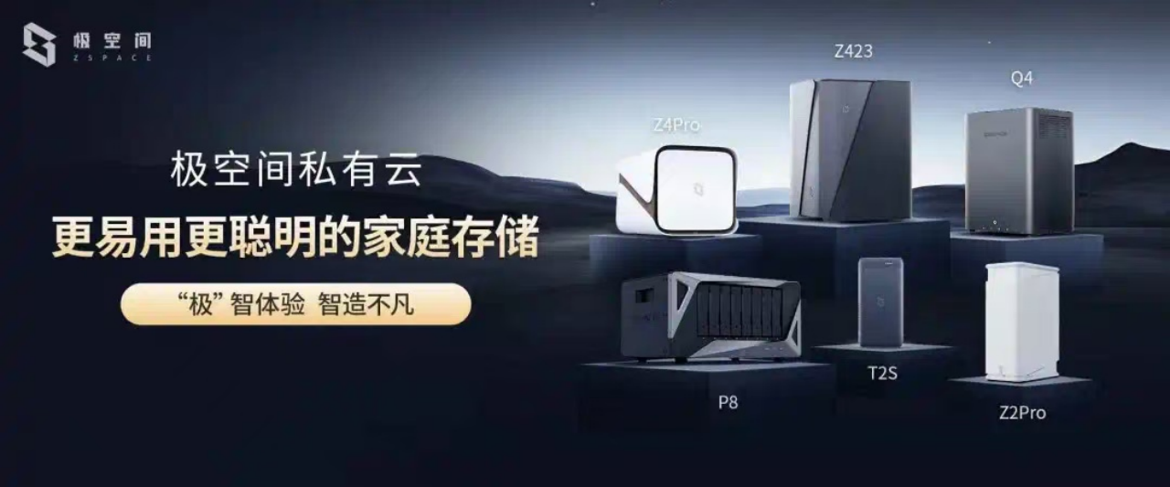 2025年NAS推荐怎么选出心头好？极空间私有云多场景适配实力出圈(图1)