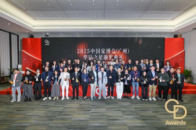 CIFF广州2025「华钻之星」颁奖典礼（民用家具展专场）盛大举办(图1)