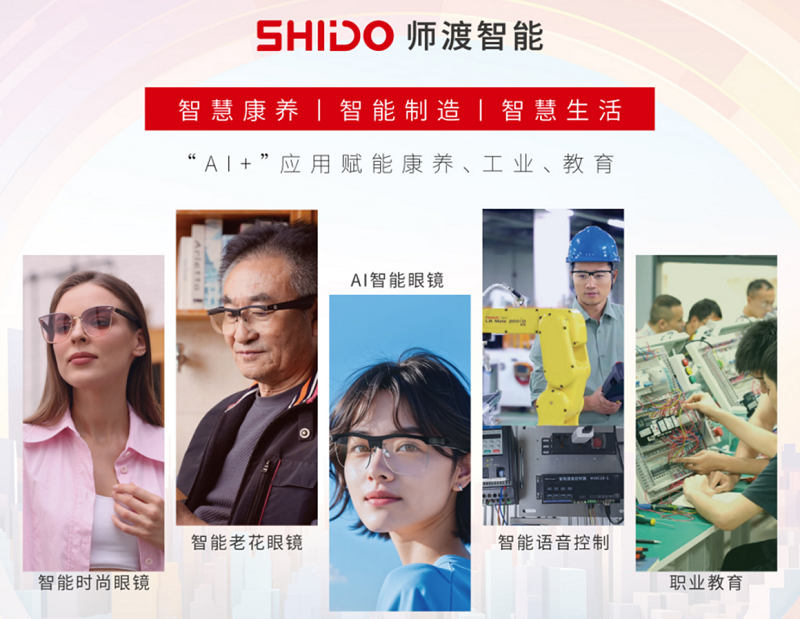 师渡智能获数百万元种子轮融资加速AI智能眼镜多场景应用落地(图1)