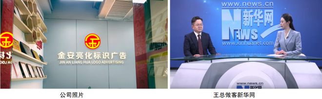 深圳市金安亮化标识广告有限公司王军海(图1)