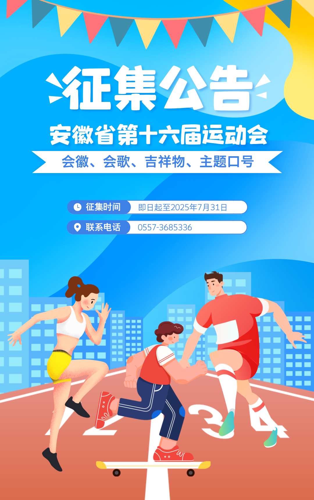 公告！宿州面向全国征集(图1)
