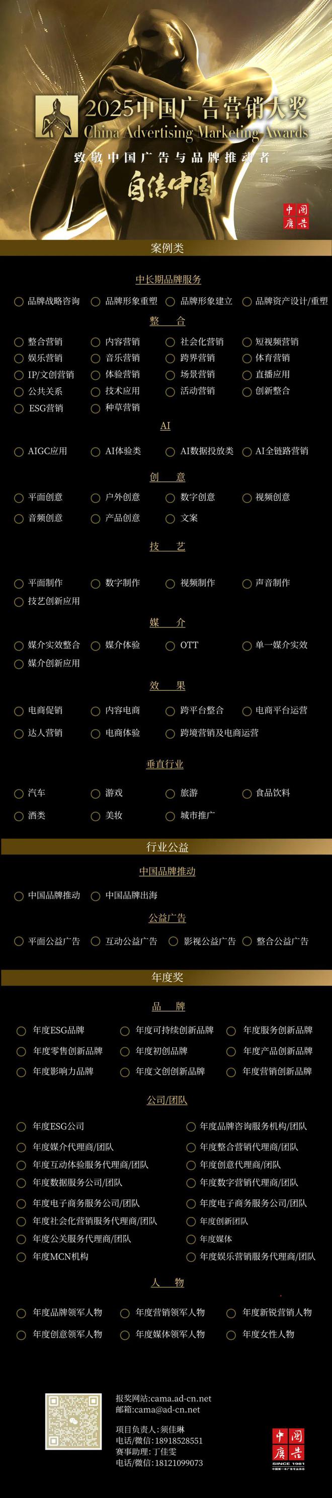 奖项升级类别更新——CAMA2025中国广告营销大奖招赛进行时(图1)