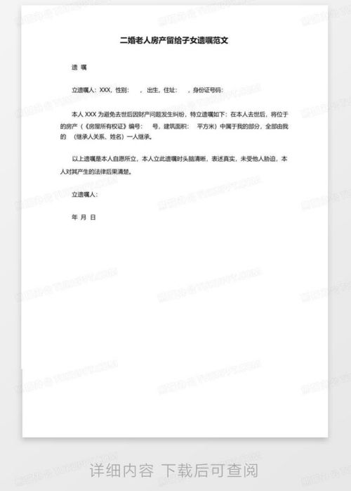 房产遗嘱遗嘱怎么写房产怎么写范本(图1)