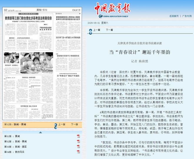 天津美术学院在全校开设书法通识课(图1)