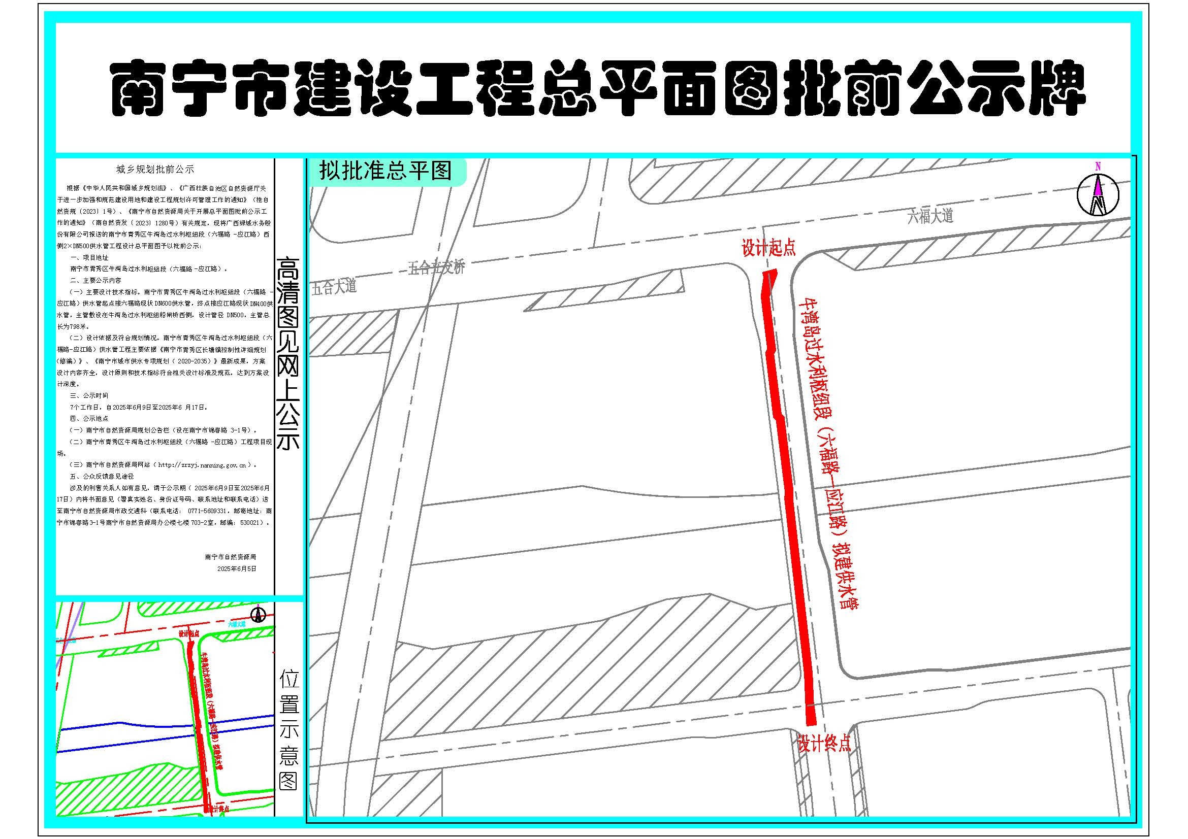 广西绿城水务股份有限公司报送的南宁市青秀区牛湾岛过水利枢纽段（六福路—应江路）西侧2×DN500供水管工程设计总平面图批前公示(图1)