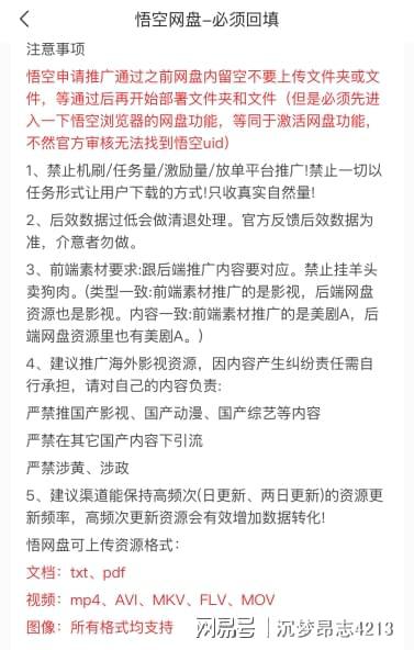 全网最直白的悟空网盘拉新操作指南！新手必看保姆级教程(图6)