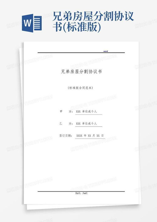 兄弟分房产怎么分配兄弟分房产怎么分配比较合理(图1)