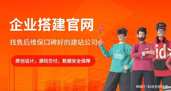 中国网站建设公司等您挑分享12家设计网站公司靠谱的服务商(图1)