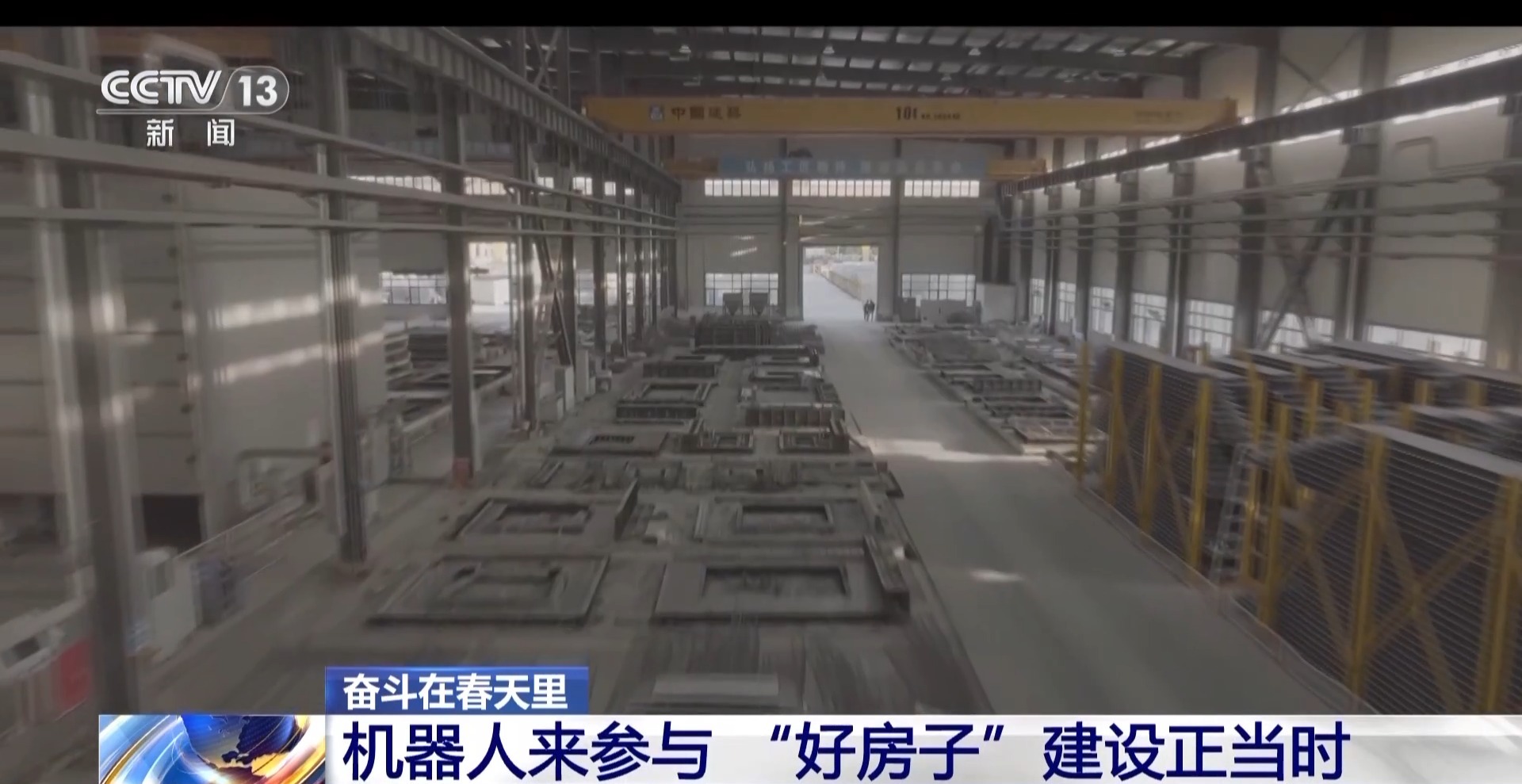 奋斗在春天里丨如何建造“好房子”？机器人来帮忙→(图9)