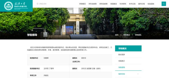 武汉大学新闻与传播学院由“80后”主持工作(图1)