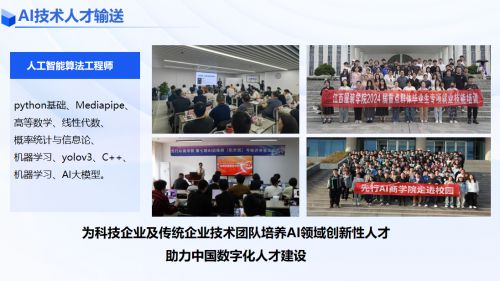 先知AI丨一站式AI解决方案--驱动企业智能化跃迁(图14)