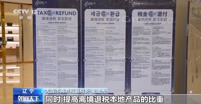 即买即退秒到账！免签+退税中国游带火中国购(图4)
