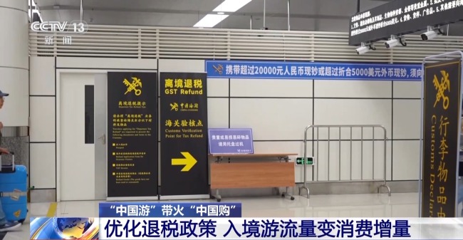 即买即退秒到账！免签+退税中国游带火中国购(图15)