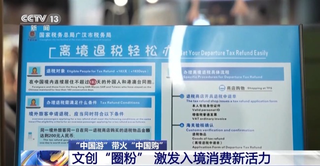 即买即退秒到账！免签+退税中国游带火中国购(图24)