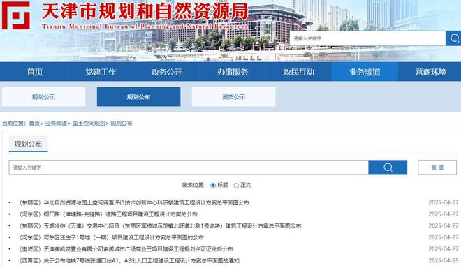 天津6个工程的设计方案公布涉及商业、道路、地铁等项目(图1)