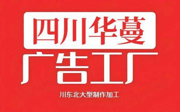 2025年5月3日南充光彩大市场公告栏设计制作最新价格(图1)