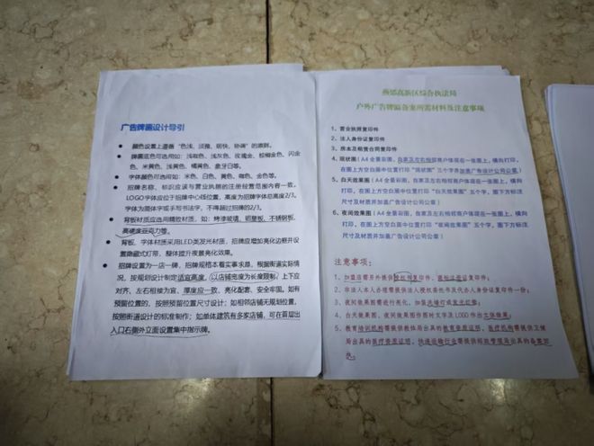 通报“广告牌匾禁用红蓝黑底色”等问题当地主要负责人被免职(图5)