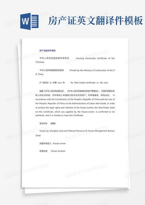 房产过户英文翻译(图1)