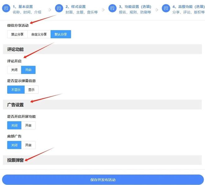 免费微信投票系统分享！活动一键制作(图2)