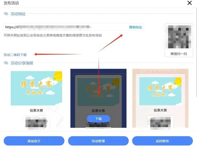 免费微信投票系统分享！活动一键制作(图3)