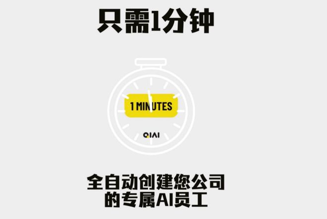 中国首个企业AI智能体平台QIAI预览版正式上线！(图1)
