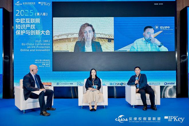 2025(第八届)中欧互联网知识产权保护与创新大会在京成功举办!共探数字时代知识产权治理新挑战(图7)