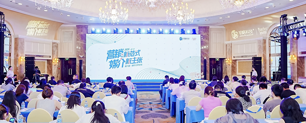 第六届媒介力学论坛圆满落幕明略科技助力解锁AIAgent时代营销新范式(图1)