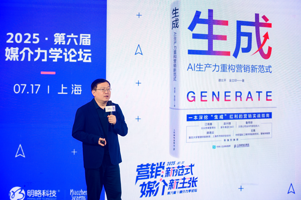 第六届媒介力学论坛圆满落幕明略科技助力解锁AIAgent时代营销新范式(图5)