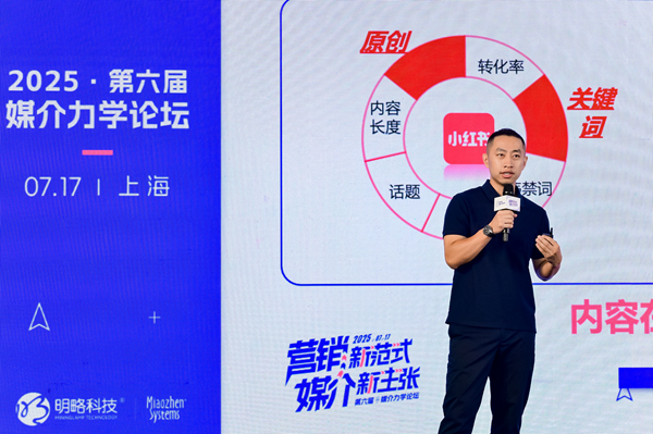 第六届媒介力学论坛圆满落幕明略科技助力解锁AIAgent时代营销新范式(图8)