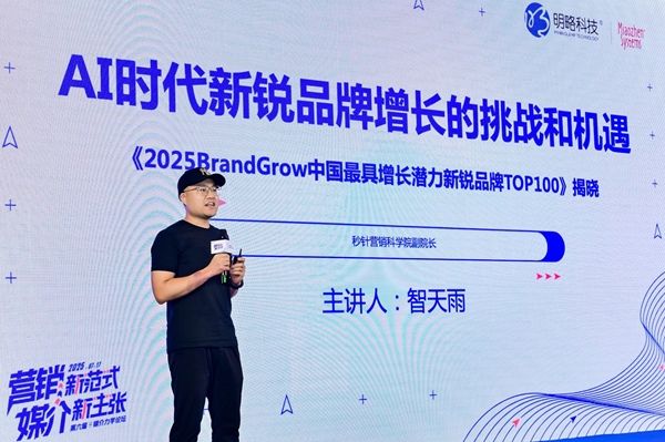 第六届媒介力学论坛圆满落幕明略科技助力解锁AIAgent时代营销新范式(图12)