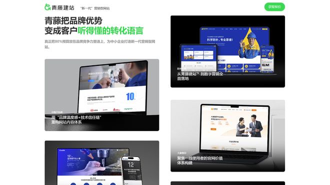2025年深圳网站建设公司榜单：十大国内综合建站实力优秀的网站设计公司盘点！(图6)