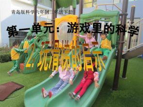 玩滑梯的游戏(图1)