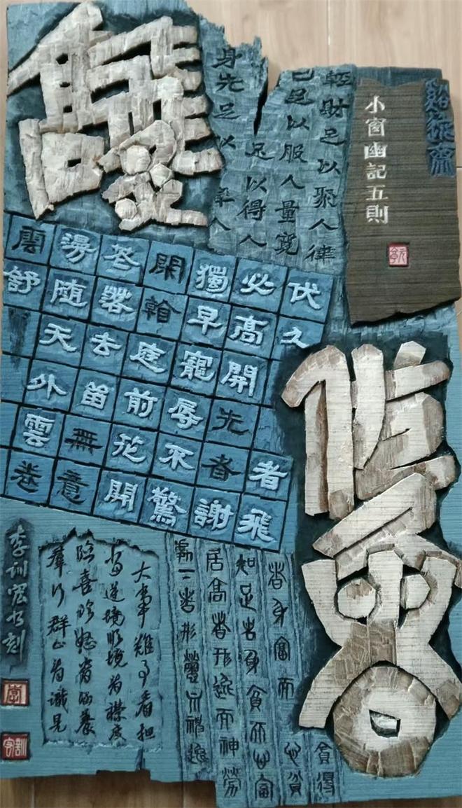 刻以载道刀笔生花(图1)