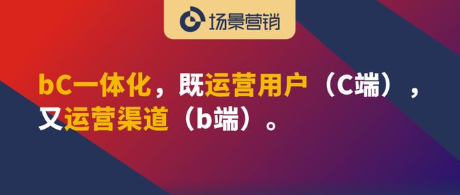 bC一体化是场景营销的必然路径(图7)