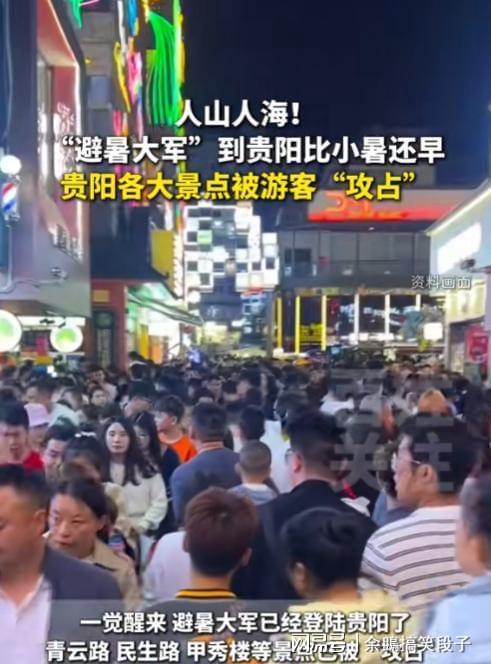 贵州已被“攻占”！全国游客人潮汹涌网友：这哪儿是来避暑的？(图1)