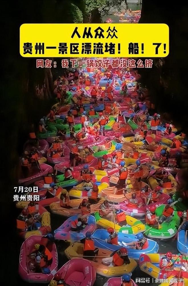 贵州已被“攻占”！全国游客人潮汹涌网友：这哪儿是来避暑的？(图5)
