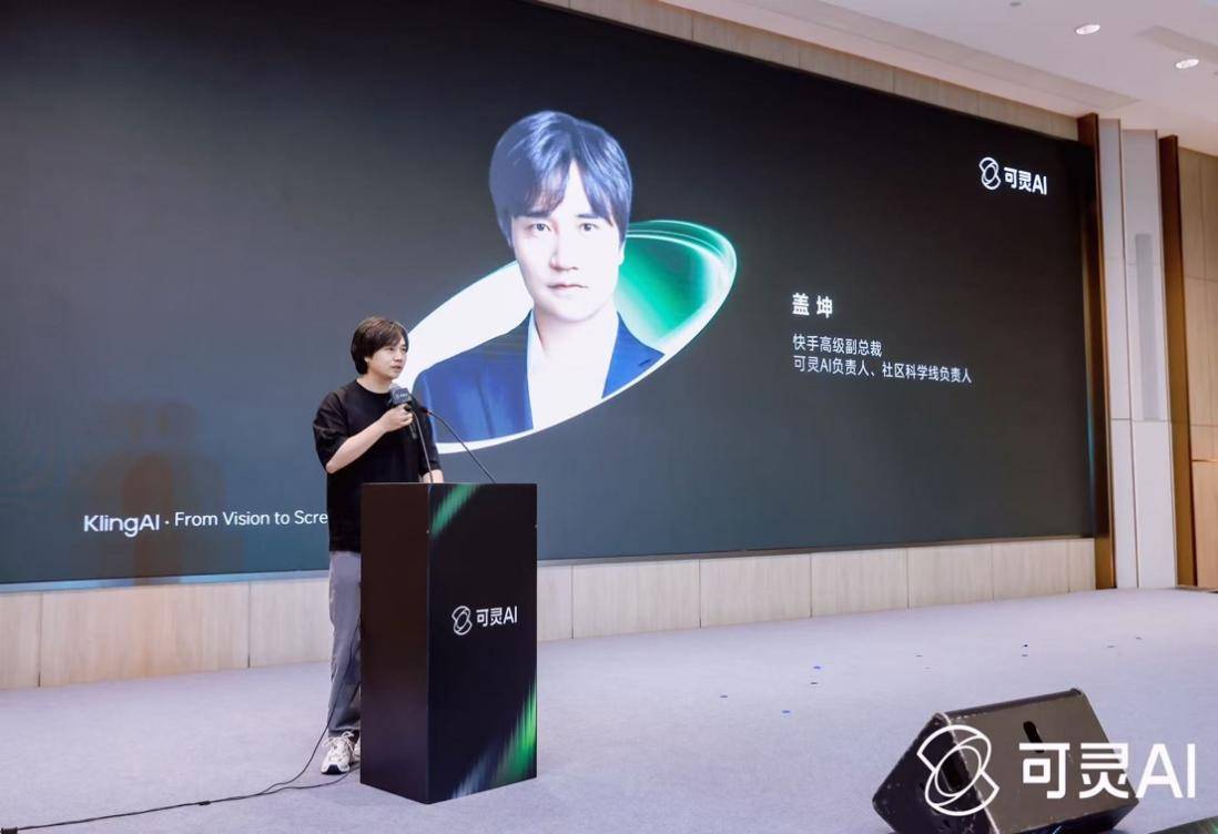 累计生成超2亿快手可灵AI引领“生成式AI应用元年”(图1)