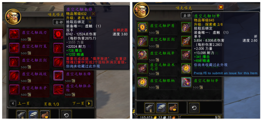 魔兽世界：8月7日新版本上线后这个地方有两件装备可获取升满后是691武器、691装备(图2)