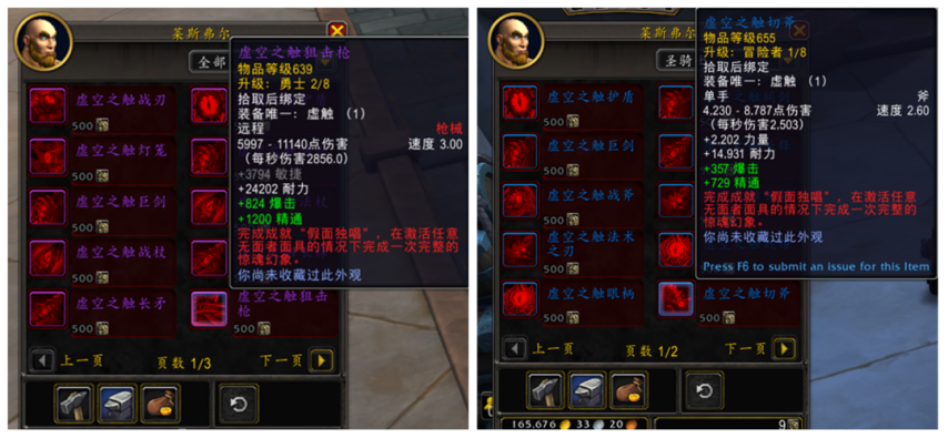 魔兽世界：8月7日新版本上线后这个地方有两件装备可获取升满后是691武器、691装备(图3)