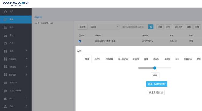 KIHU快狐｜满天星信息发布系统室内户外显示屏播放解决方案(图5)