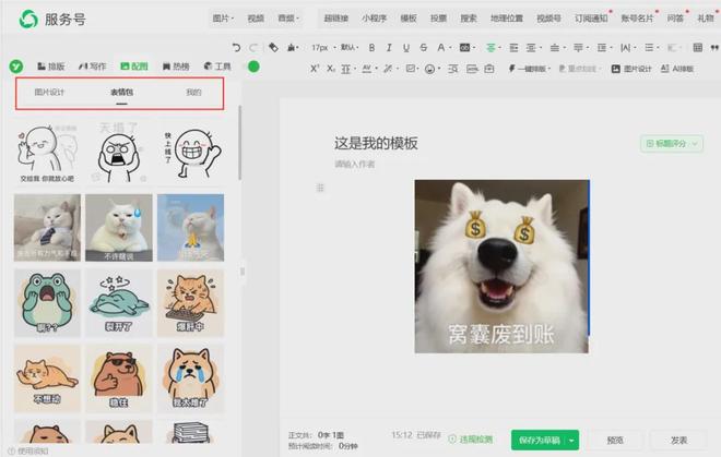 公众号排版有妙招：5款经实践验证的好用工具轻松搞定文章排版(图3)